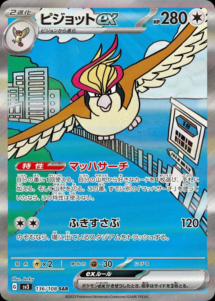 Pidgeot ex (136)