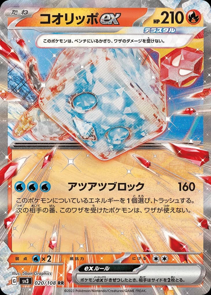 Eiscue ex (20)