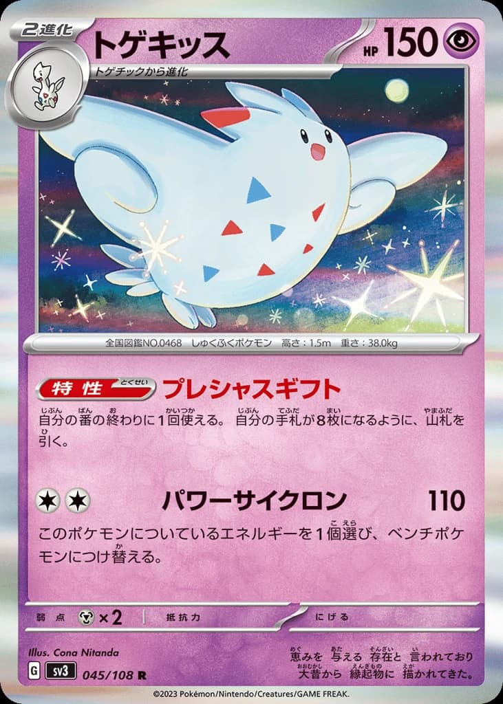 Togekiss (45)