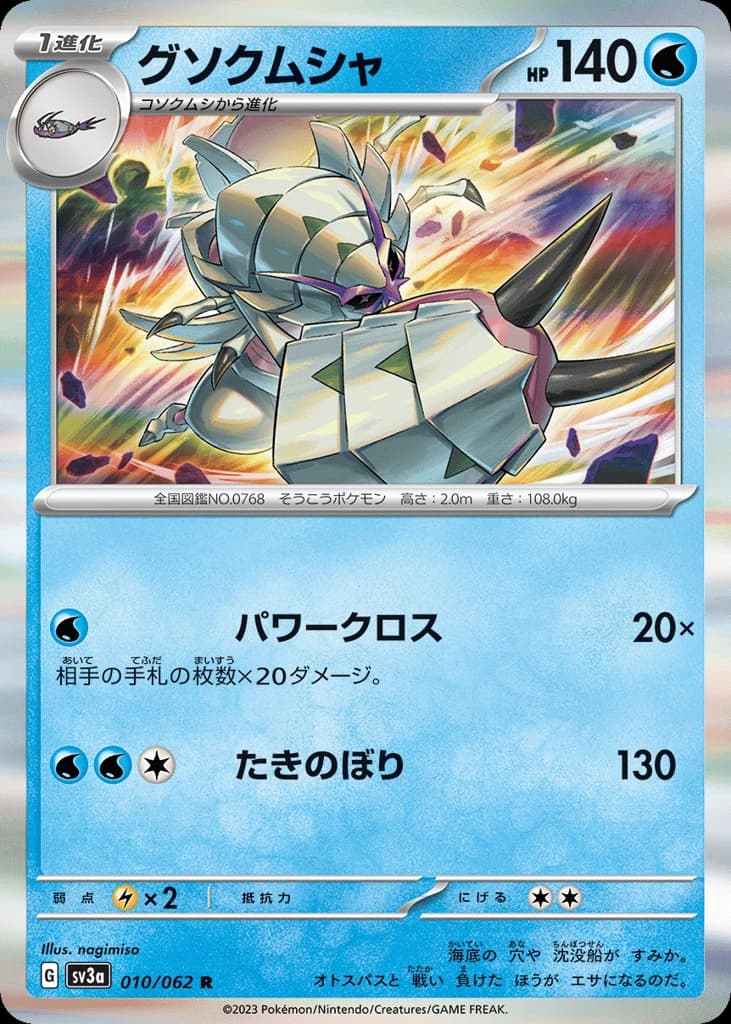 Golisopod (10)