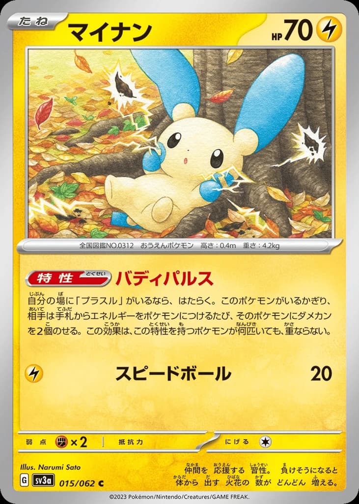 Minun (15)