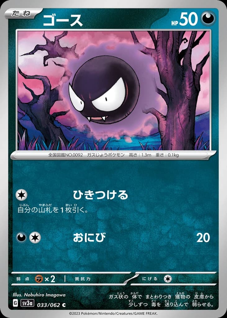 Gastly (33)