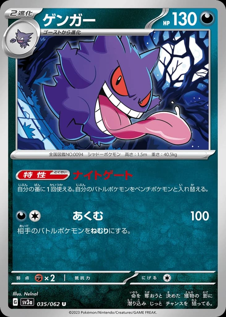 Gengar (35)