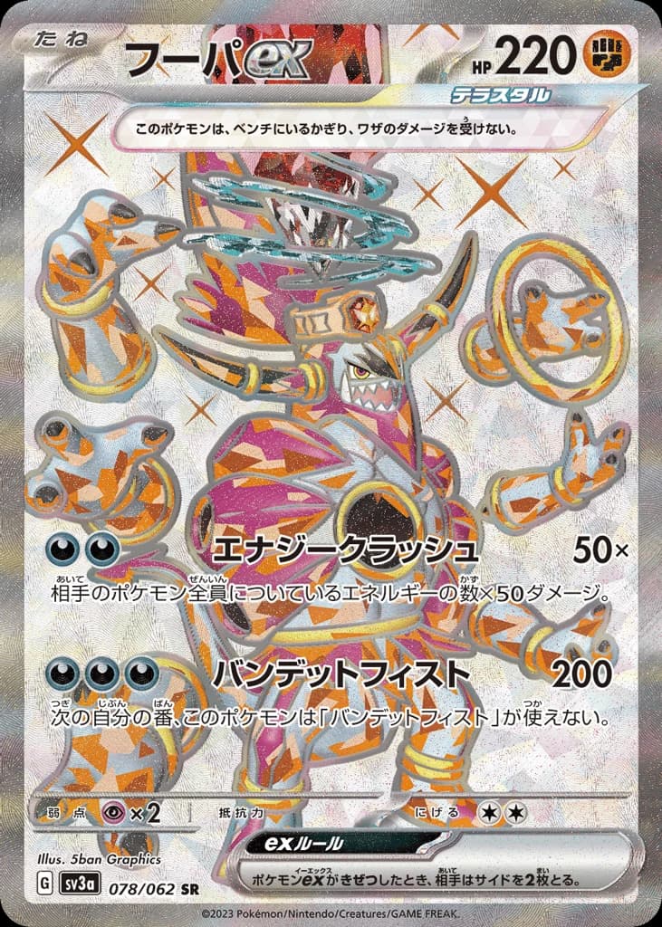 Hoopa ex (78)