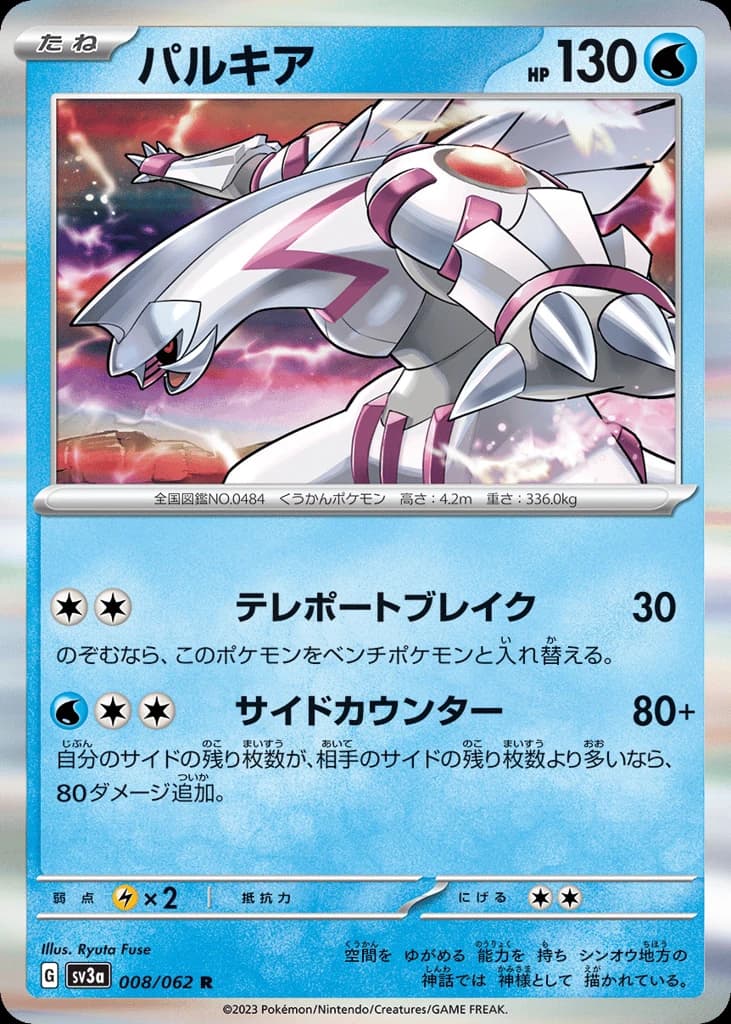 Palkia (8)
