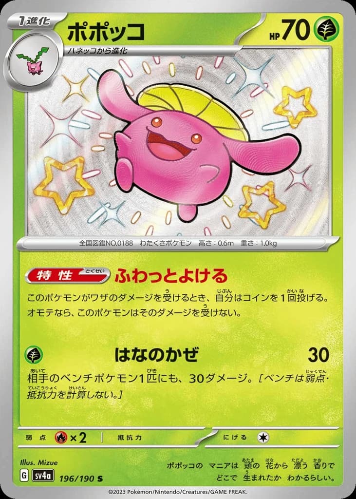 Skiploom (196)