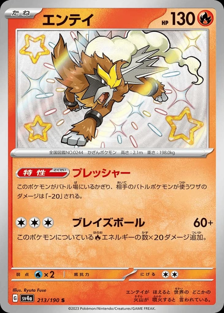 Entei (213)