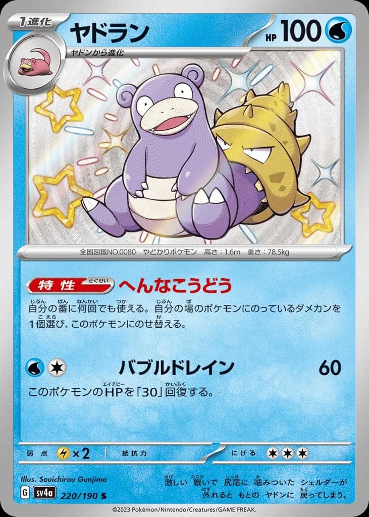 Slowbro (220)