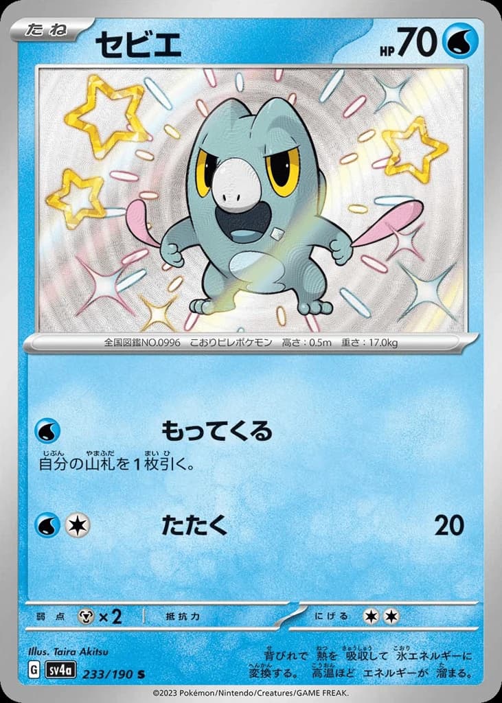 Frigibax (233)