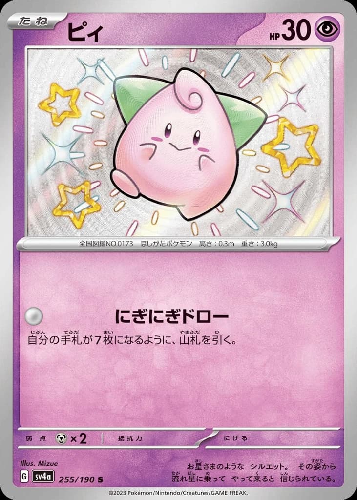Cleffa (255)