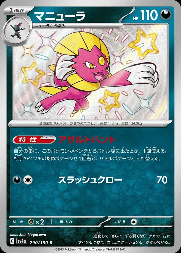 Weavile (290)