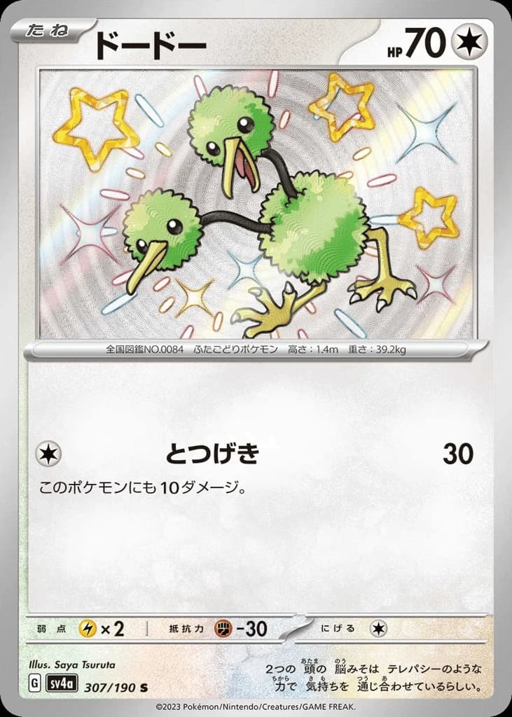 Doduo (307)