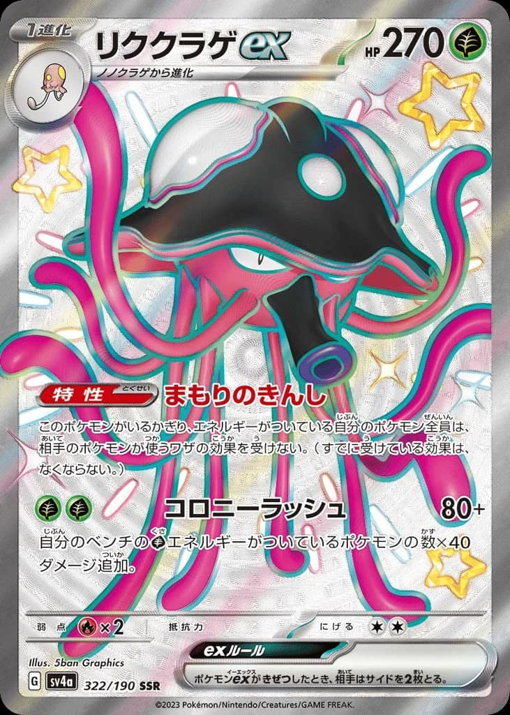 Toedscruel ex (322)