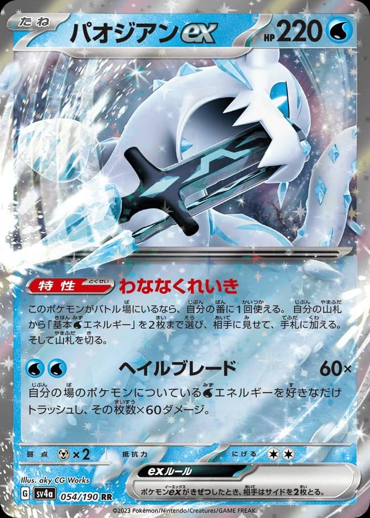 Chien-Pao ex (54)