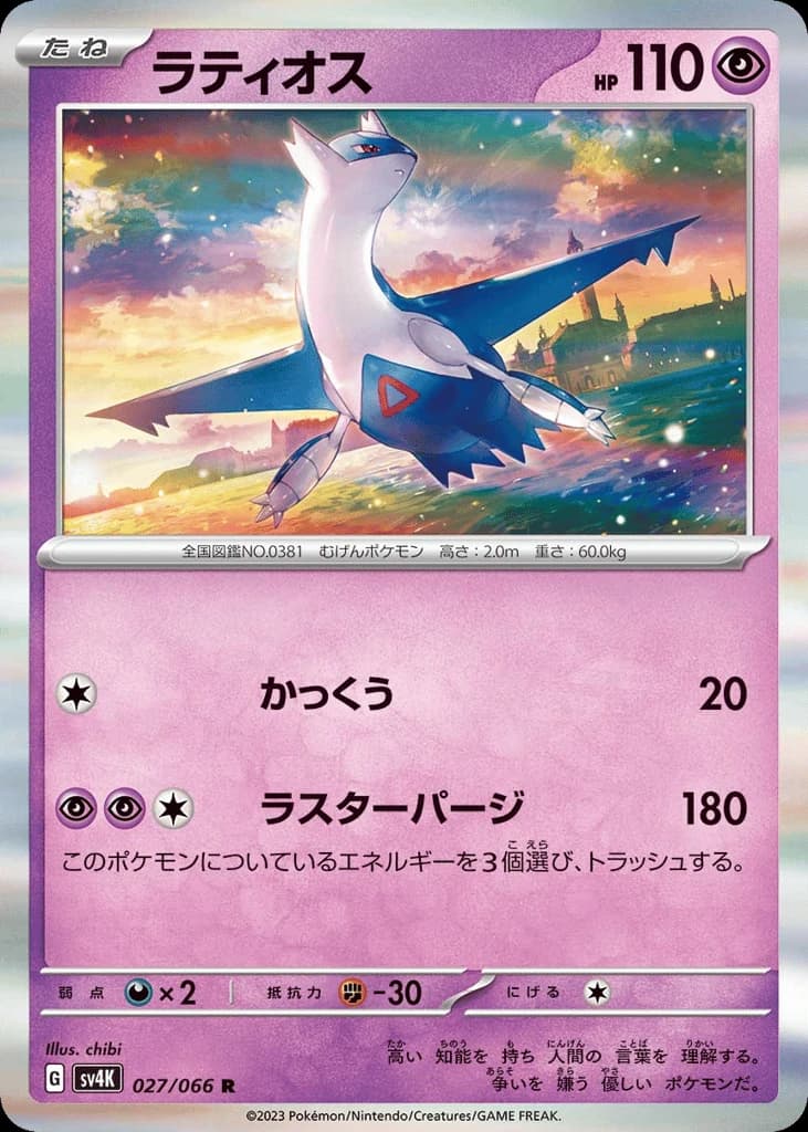 Latios (27)