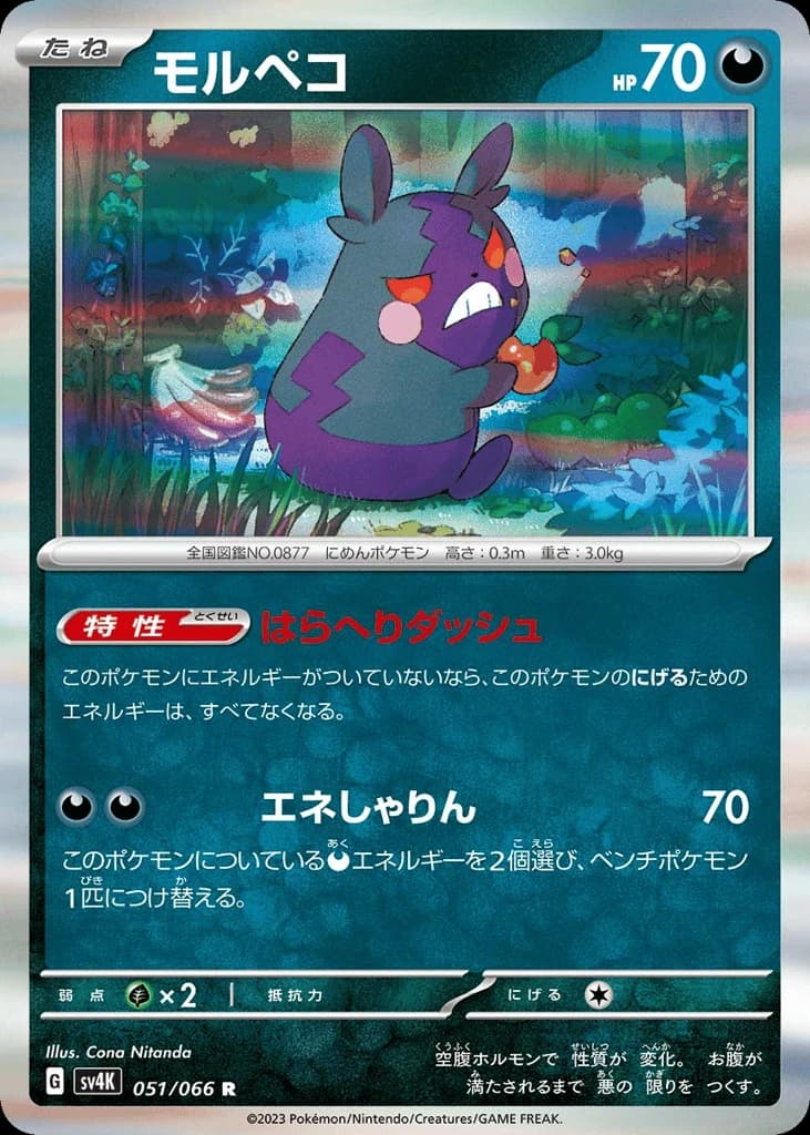 Morpeko (51)