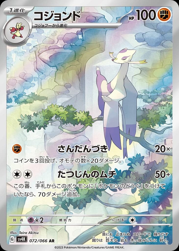 Mienshao (72)
