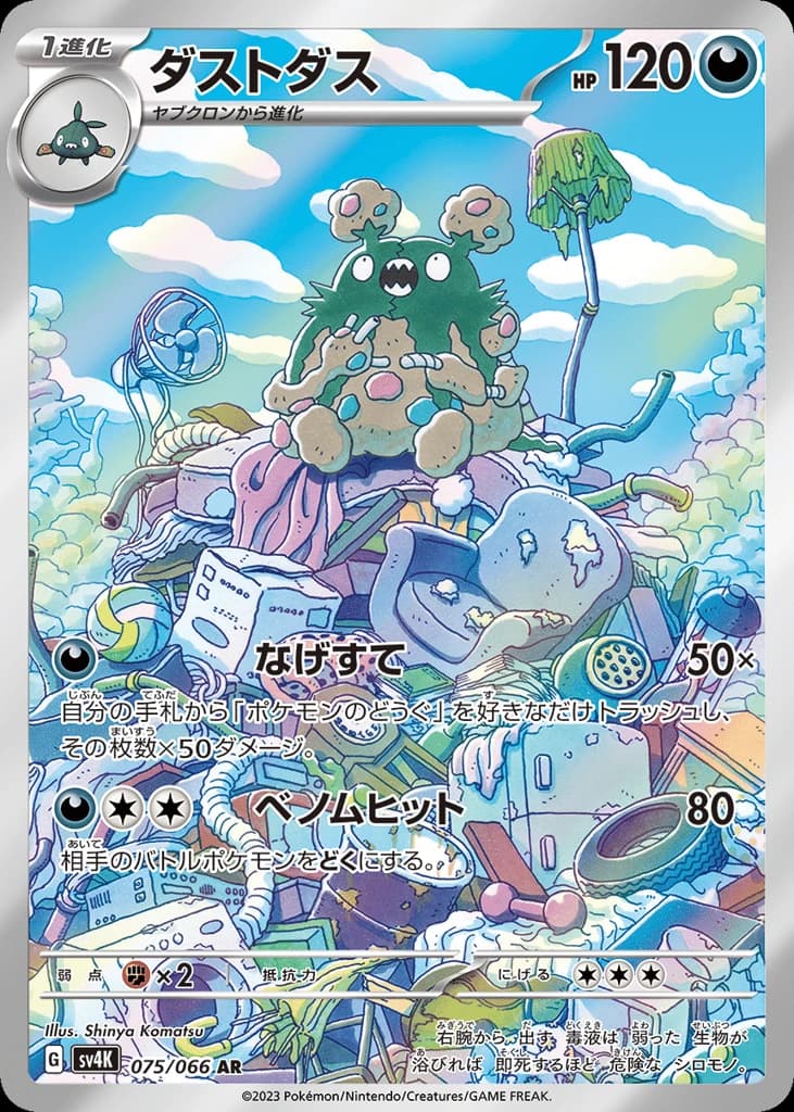 Garbodor (75)