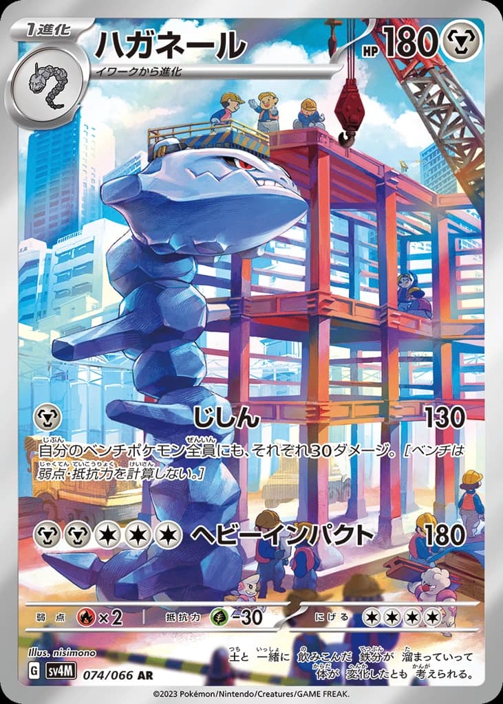 Steelix (74)