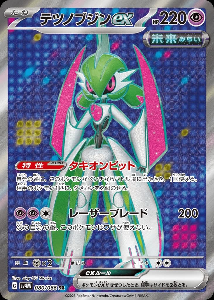 Iron Valiant ex (80)