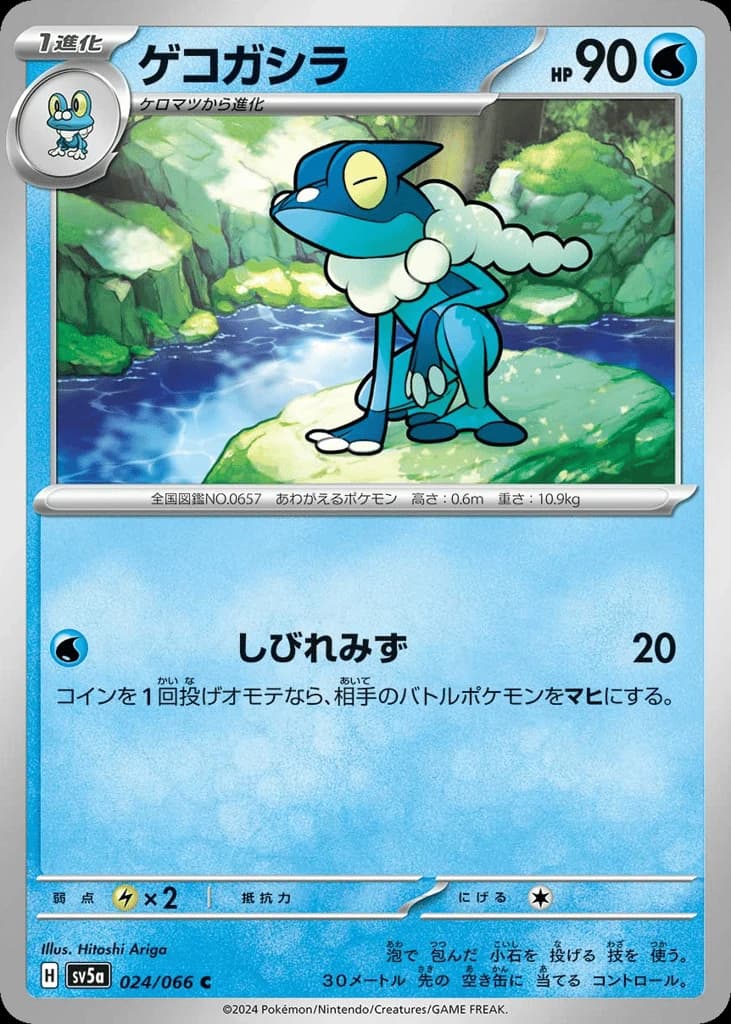 Frogadier (24)