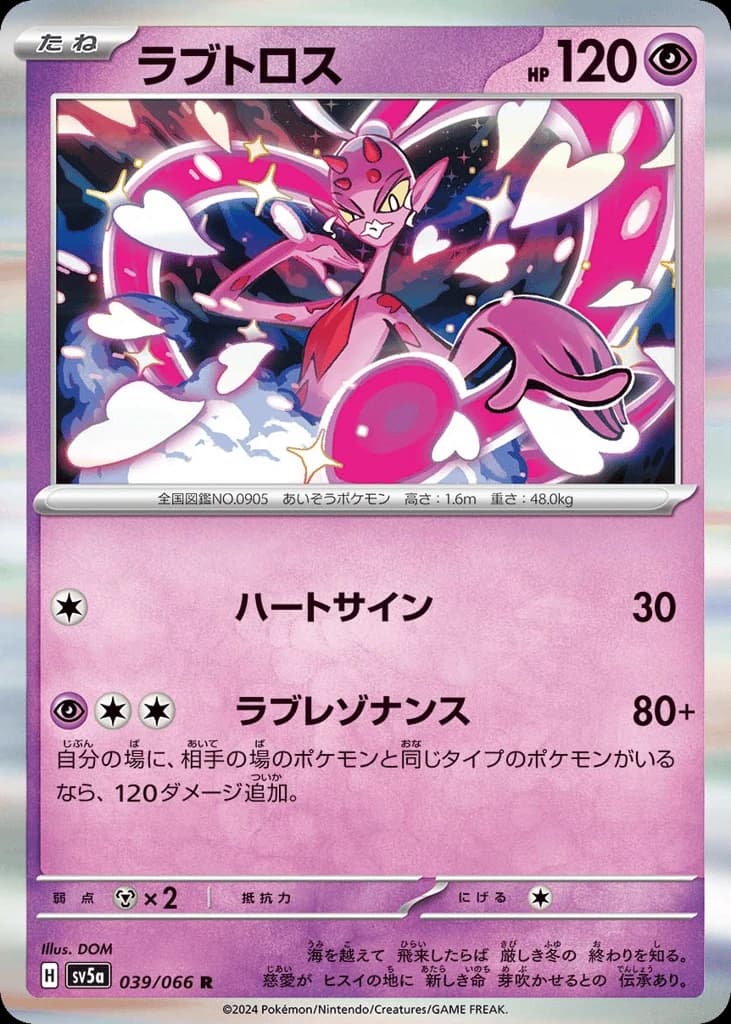 Enamorus (39)