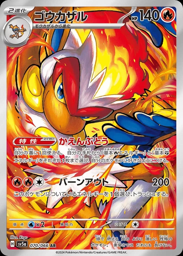 Infernape (70)