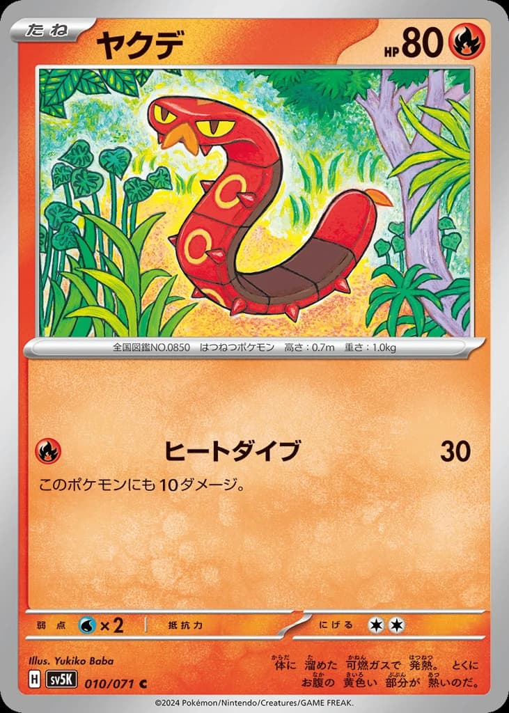 Sizzlipede (10)