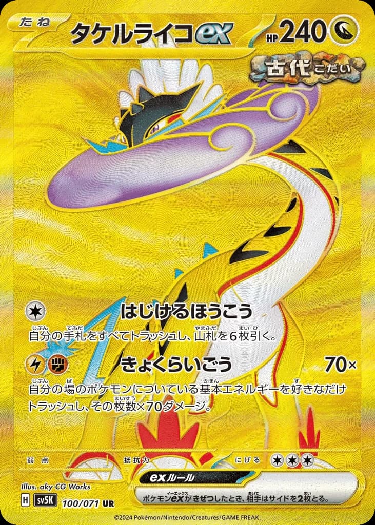 Raging Bolt ex (100)