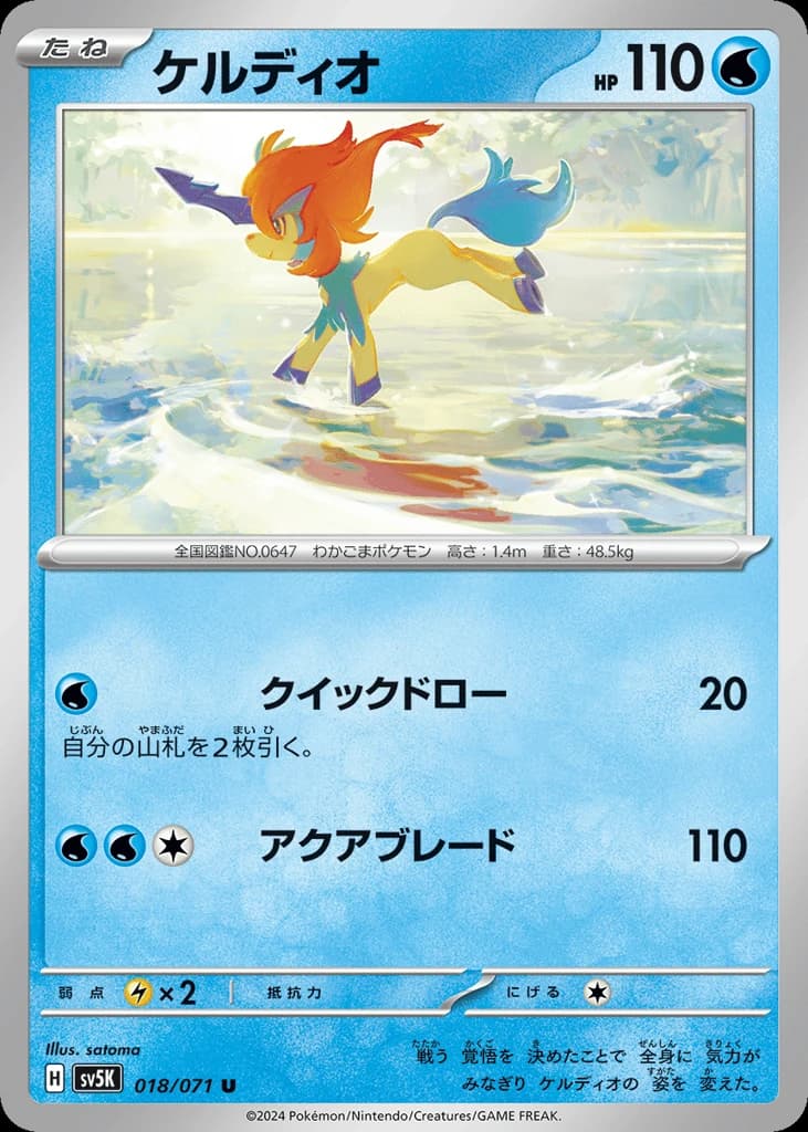 Keldeo (18)