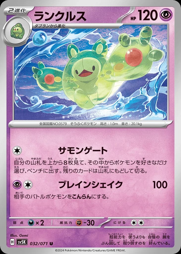 Reuniclus (32)