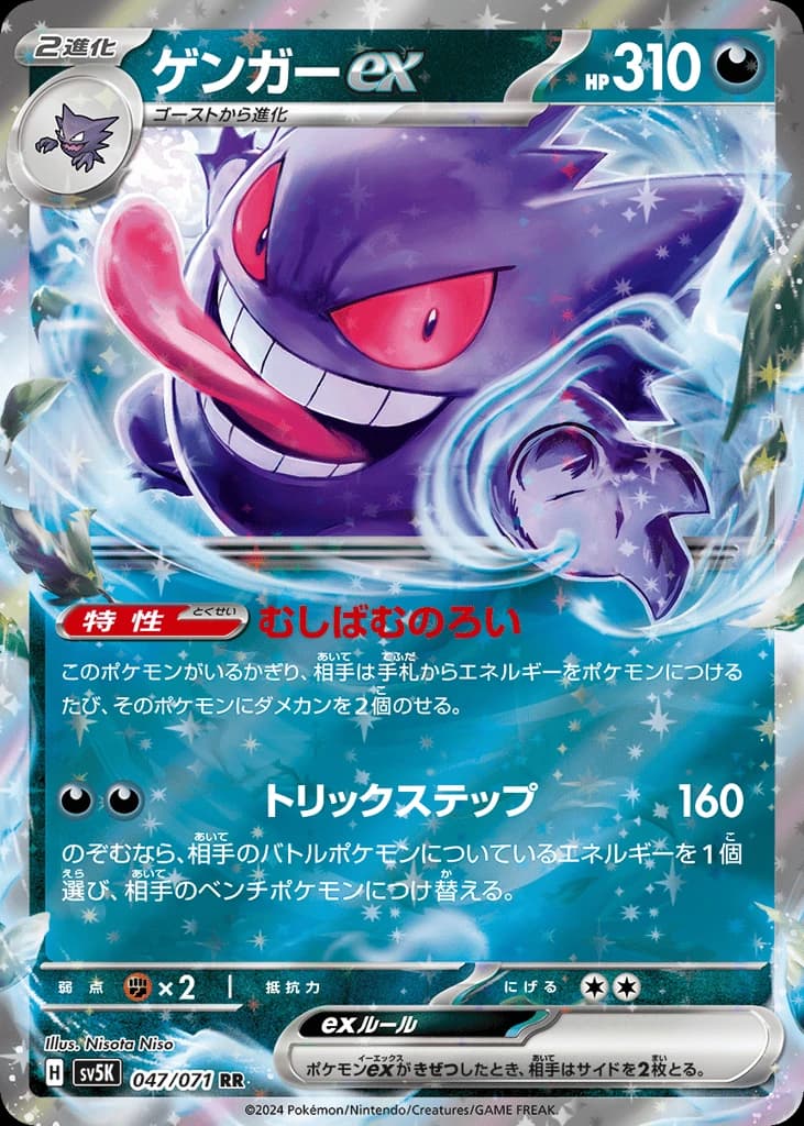 Gengar ex (47)