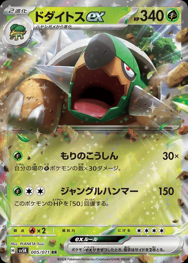 Torterra ex (5)