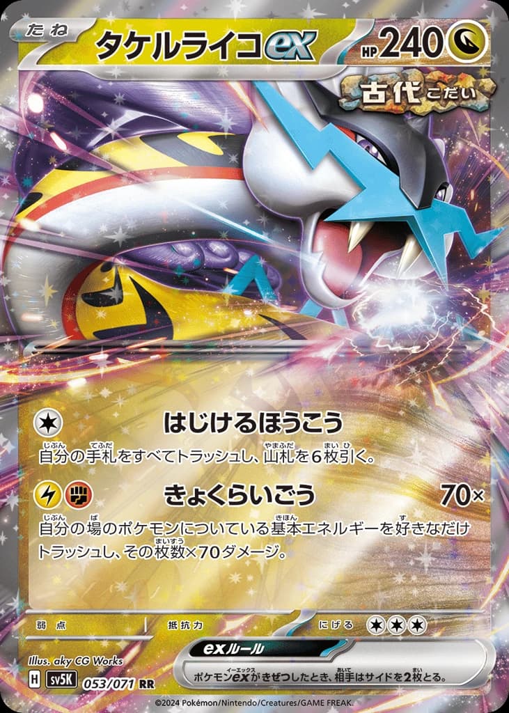 Raging Bolt ex (53)