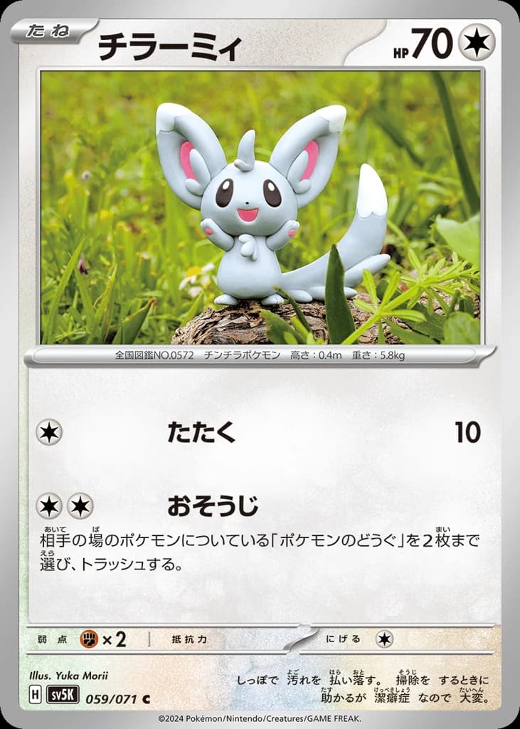 Minccino (59)