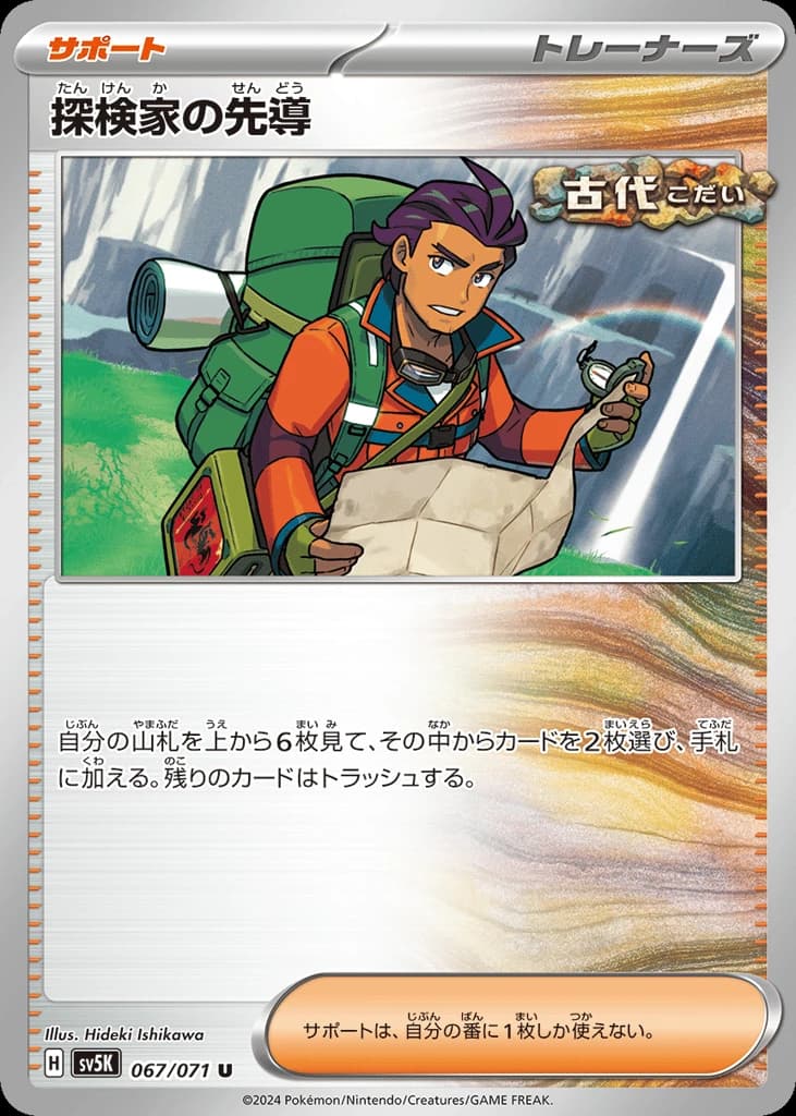 Explorer's Guidance (67)