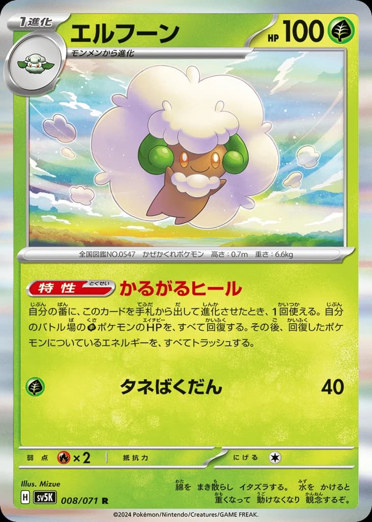 Whimsicott (8)