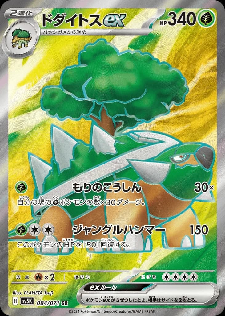 Torterra ex (84)
