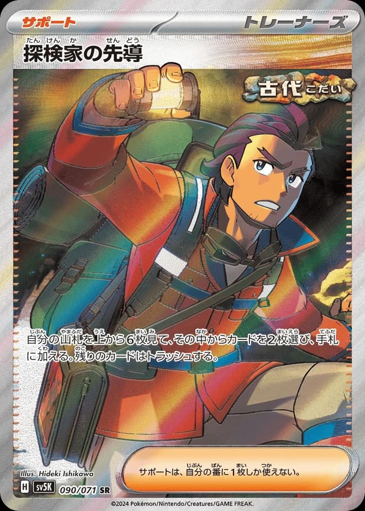 Explorer's Guidance (90)