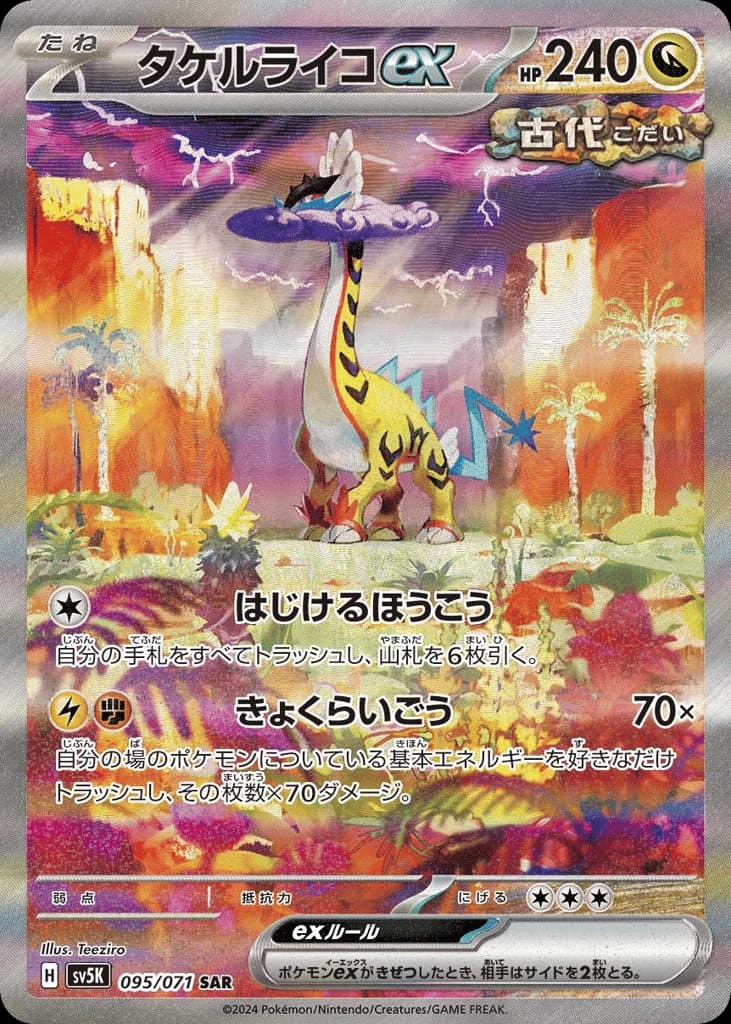 Raging Bolt ex (95)