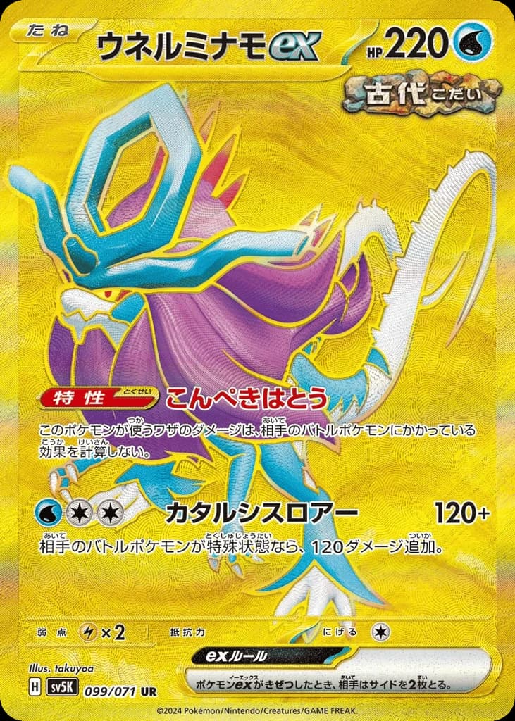 Walking Wake ex (99)