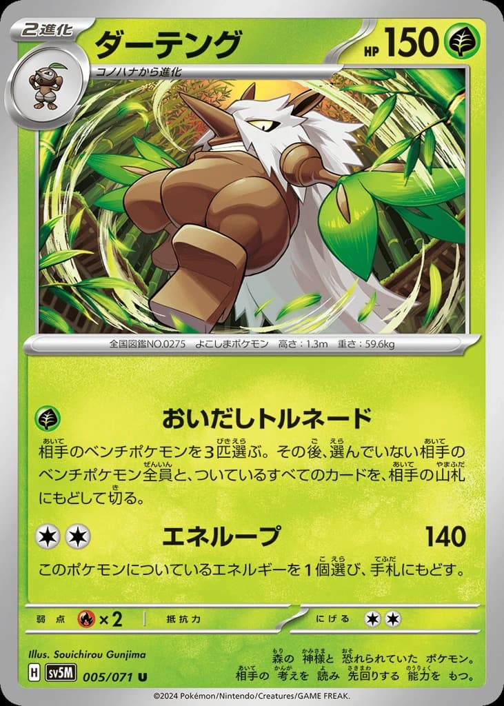Shiftry (5)