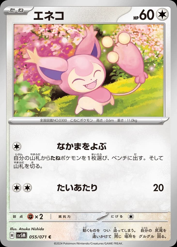 Skitty (55)