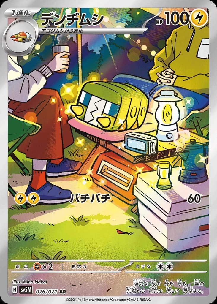 Charjabug (76)