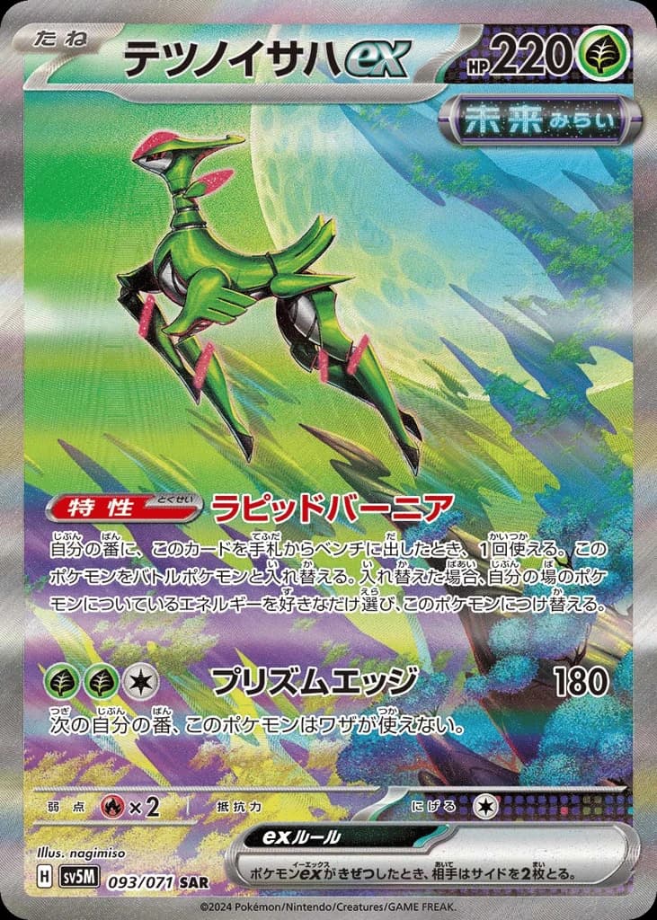 Iron Leaves ex (93)