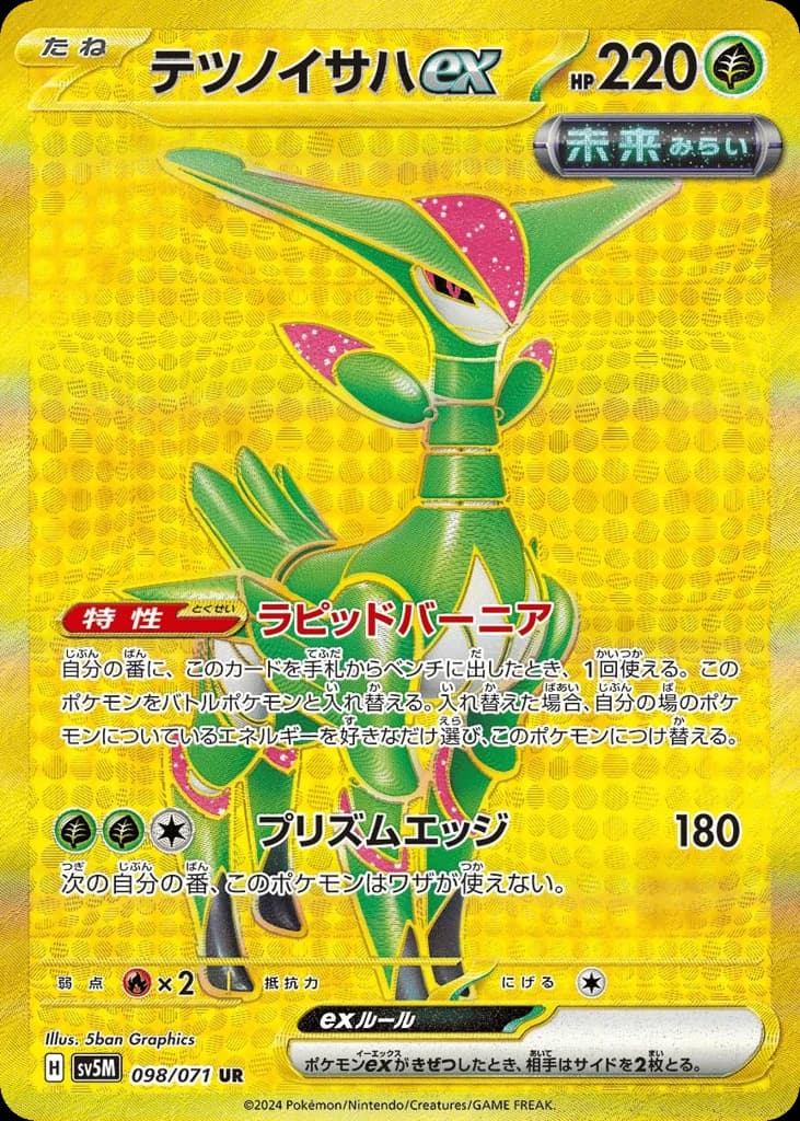 Iron Leaves ex (98)