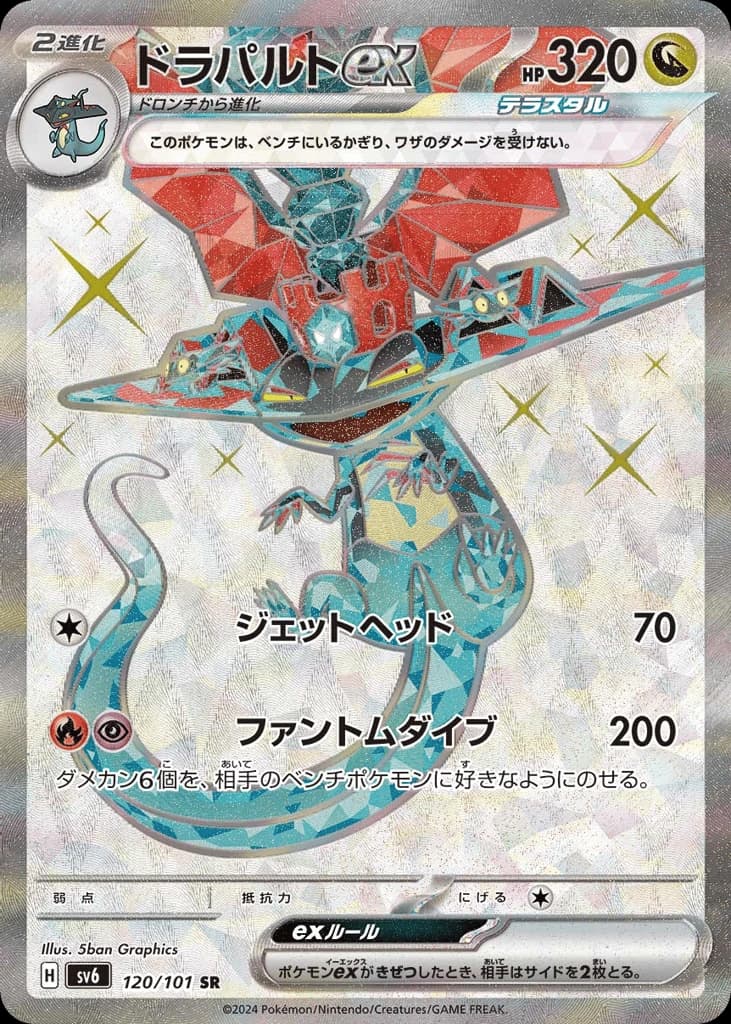 Dragapult ex (120)