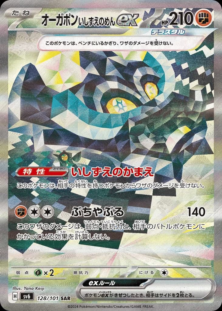 Cornerstone Mask Ogerpon ex (128)