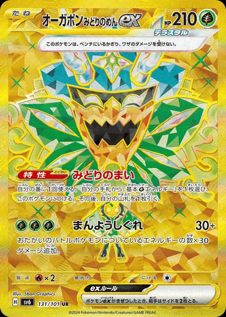 Teal Mask Ogerpon ex (131)
