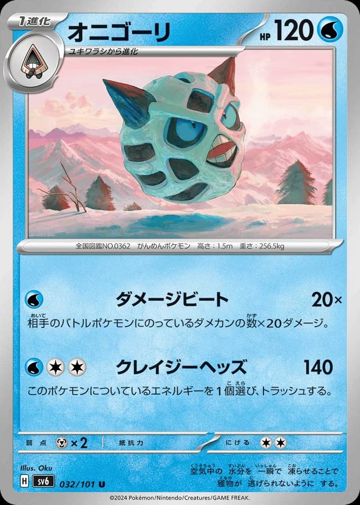 Glalie (32)
